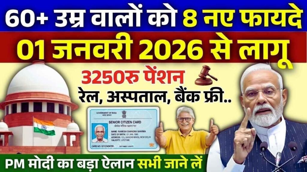 Senior Citizen Benefit 2026