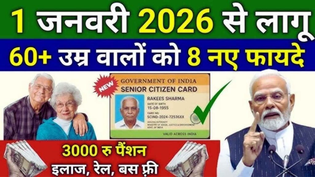 Senior Citizen New Rules 2026